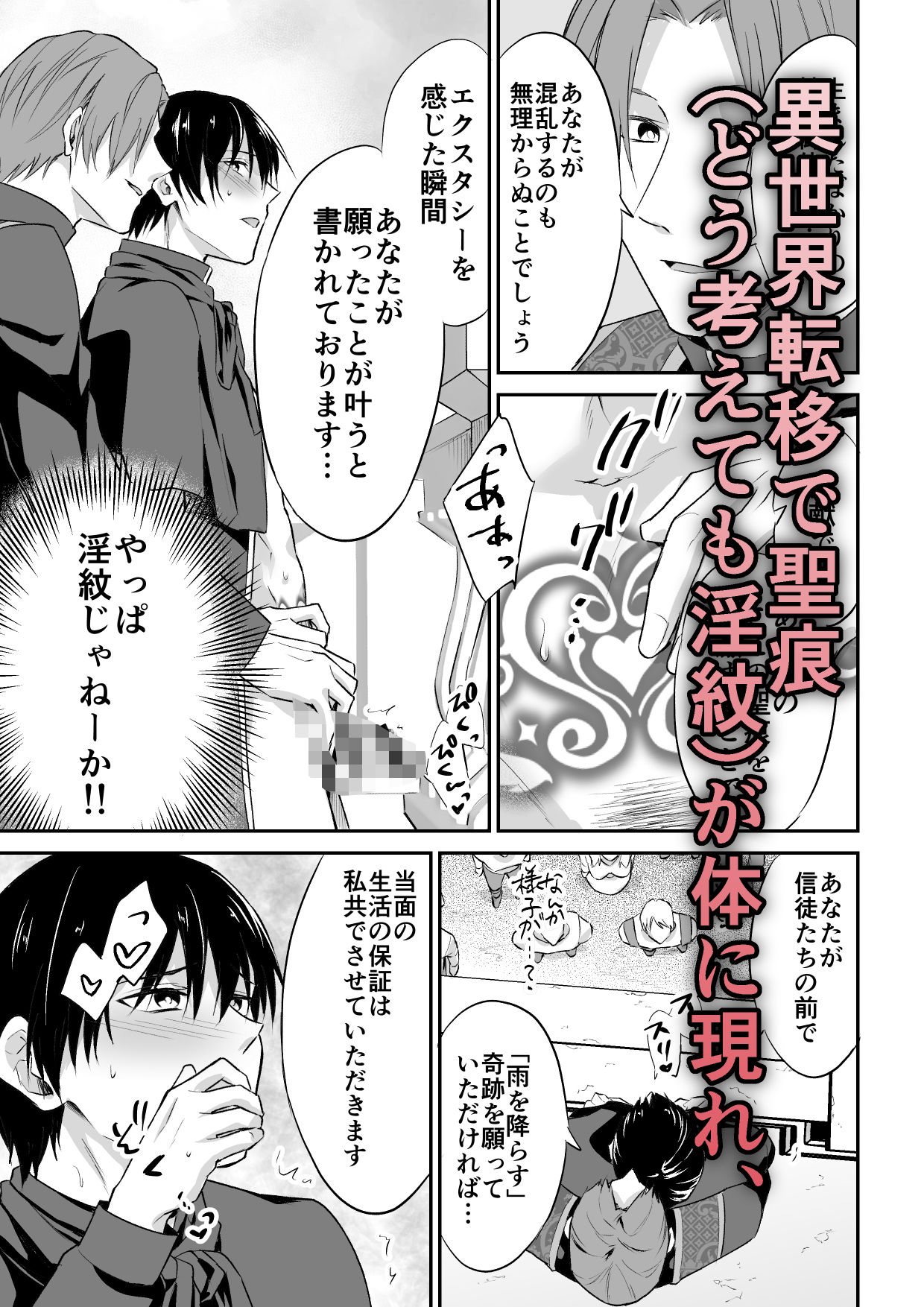 ドSな友人は淫紋聖(性)職者を支配したい 画像2