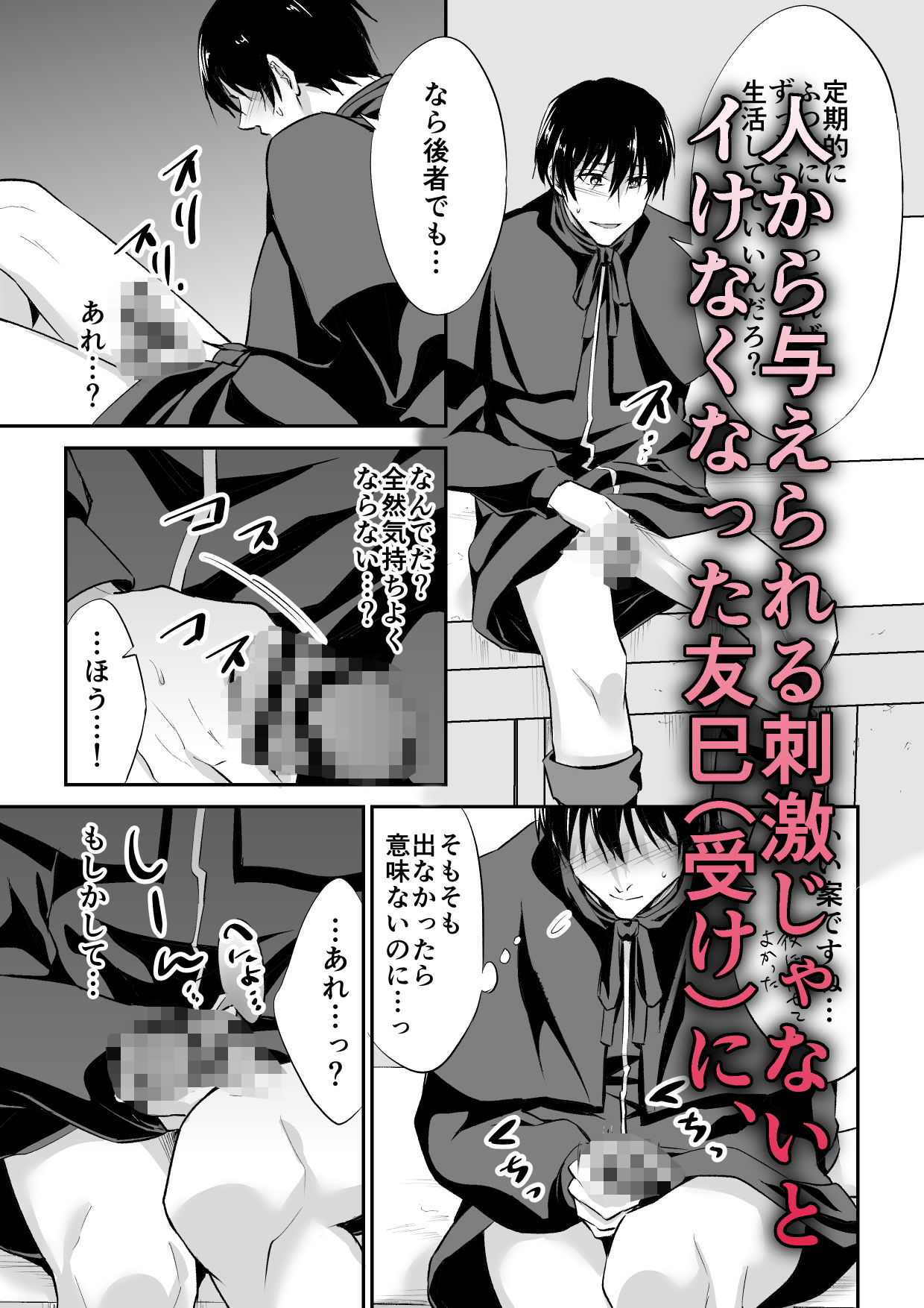 ドSな友人は淫紋聖(性)職者を支配したい 画像4
