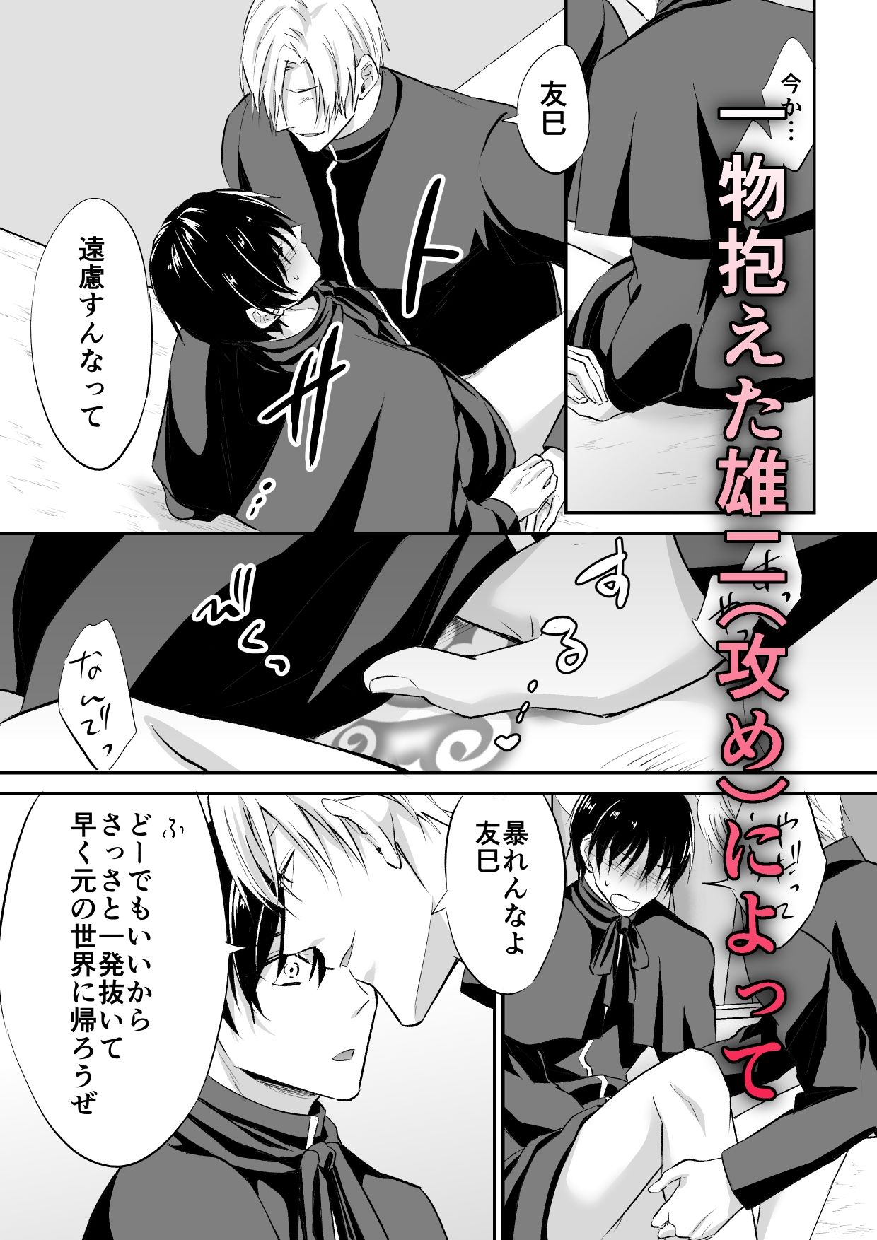 ドSな友人は淫紋聖(性)職者を支配したい 画像5