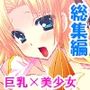 もしもオッサンがモテ男君の体と入れ替わったら  ＜総集編＞