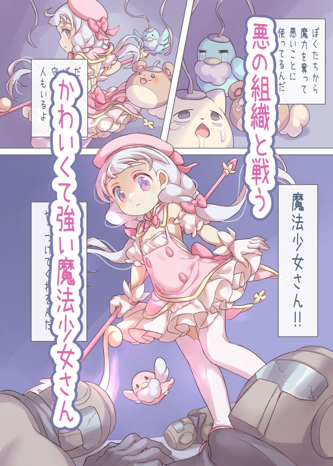 魔法少女VS悪のおじさん_2