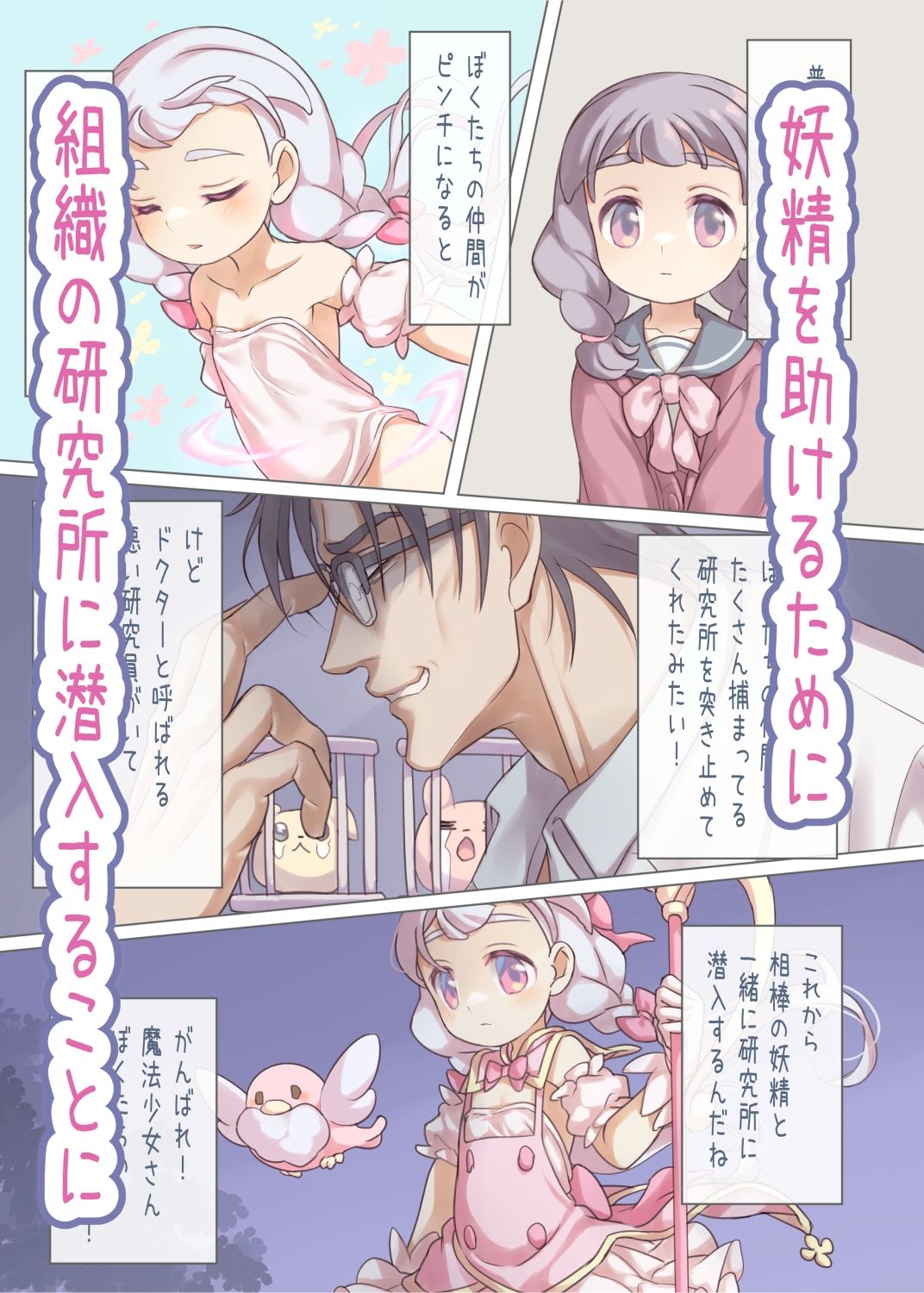 魔法少女VS悪のおじさん_3