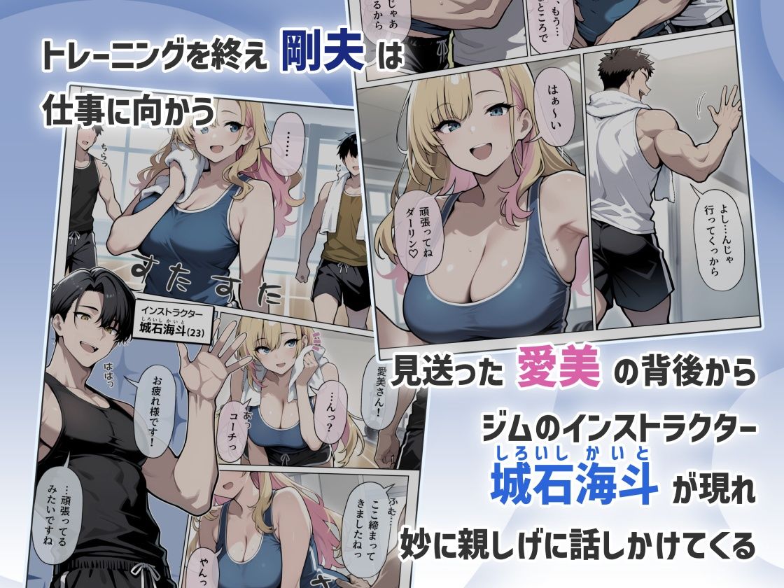 サンプル画像2:ギャル妻×ジムの男 〜ギャル妻がジムインストラクターのヤリチン男と浮気エッチしちゃってる話〜(EZ.U WorKs) [d_602254]