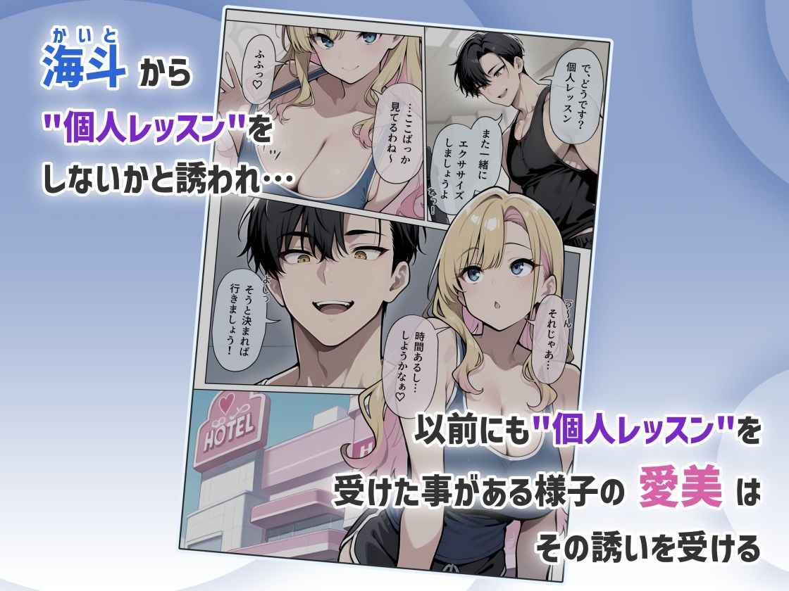 サンプル画像3:ギャル妻×ジムの男 〜ギャル妻がジムインストラクターのヤリチン男と浮気エッチしちゃってる話〜(EZ.U WorKs) [d_602254]