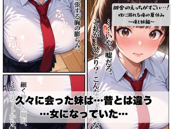 サンプル画像4:田舎のえっちがすごい…！性に溺れる俺の夏休み〜俺と妹編〜(ぱにっく天国) [d_602255]