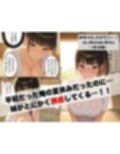 田舎のえっちがすごい…！性に溺れる俺の夏休み〜俺と妹編〜