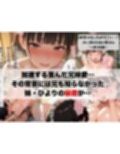 田舎のえっちがすごい…！性に溺れる俺の夏休み〜俺と妹編〜