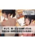 田舎のえっちがすごい…！性に溺れる俺の夏休み〜俺と妹編〜