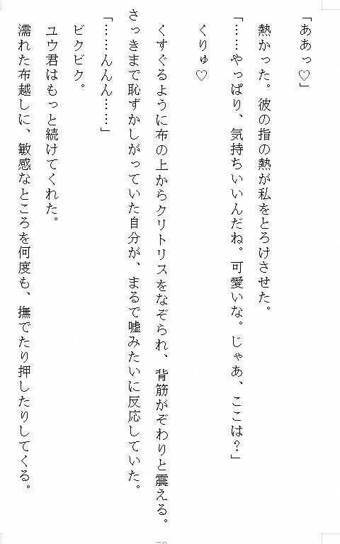 処刑寸前の私を救ったのは、幼き日より執着した殲滅帝陛下でした。〜快楽に喘ぐ終わらないクリ責めと巨根での甘美な中出しに、身も心もとろけ堕ちる〜 画像7