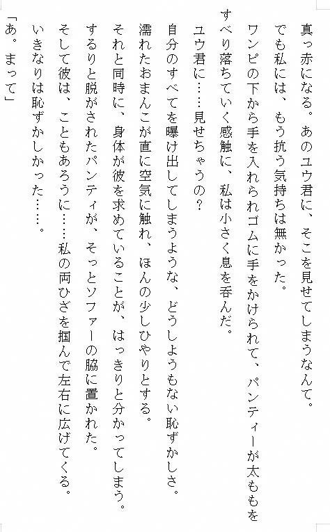 処刑寸前の私を救ったのは、幼き日より執着した殲滅帝陛下でした。〜快楽に喘ぐ終わらないクリ責めと巨根での甘美な中出しに、身も心もとろけ堕ちる〜 画像8