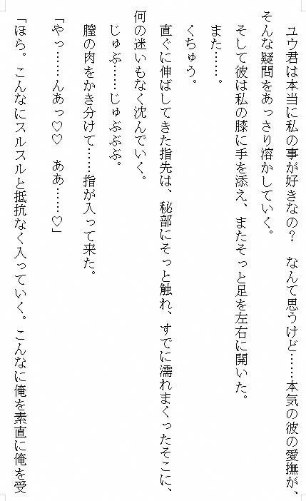 処刑寸前の私を救ったのは、幼き日より執着した殲滅帝陛下でした。〜快楽に喘ぐ終わらないクリ責めと巨根での甘美な中出しに、身も心もとろけ堕ちる〜 画像9