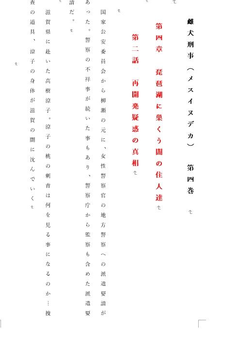 女刑事  涼子と遼子  第4巻 無料画像1