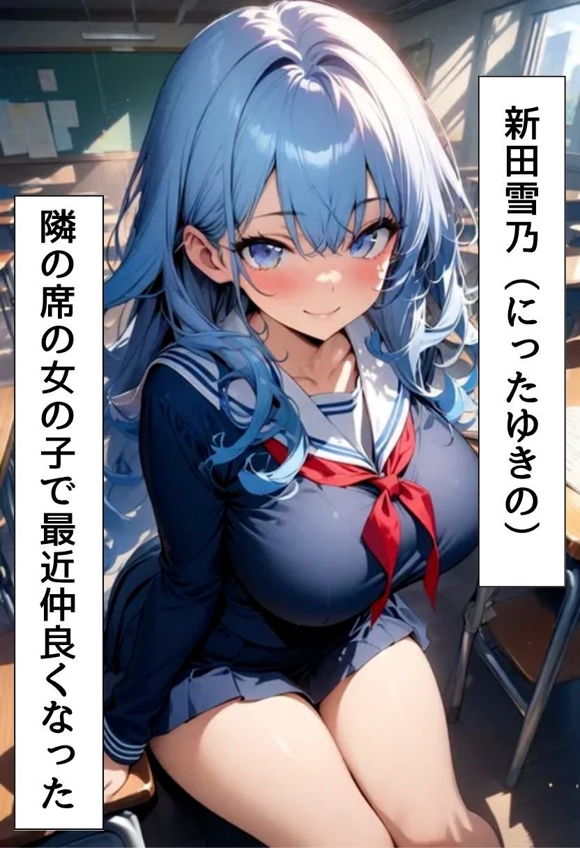 隣の席の爆乳同級生との日常 画像2