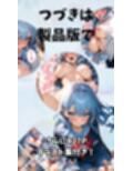 隣の席の爆乳同級生との日常