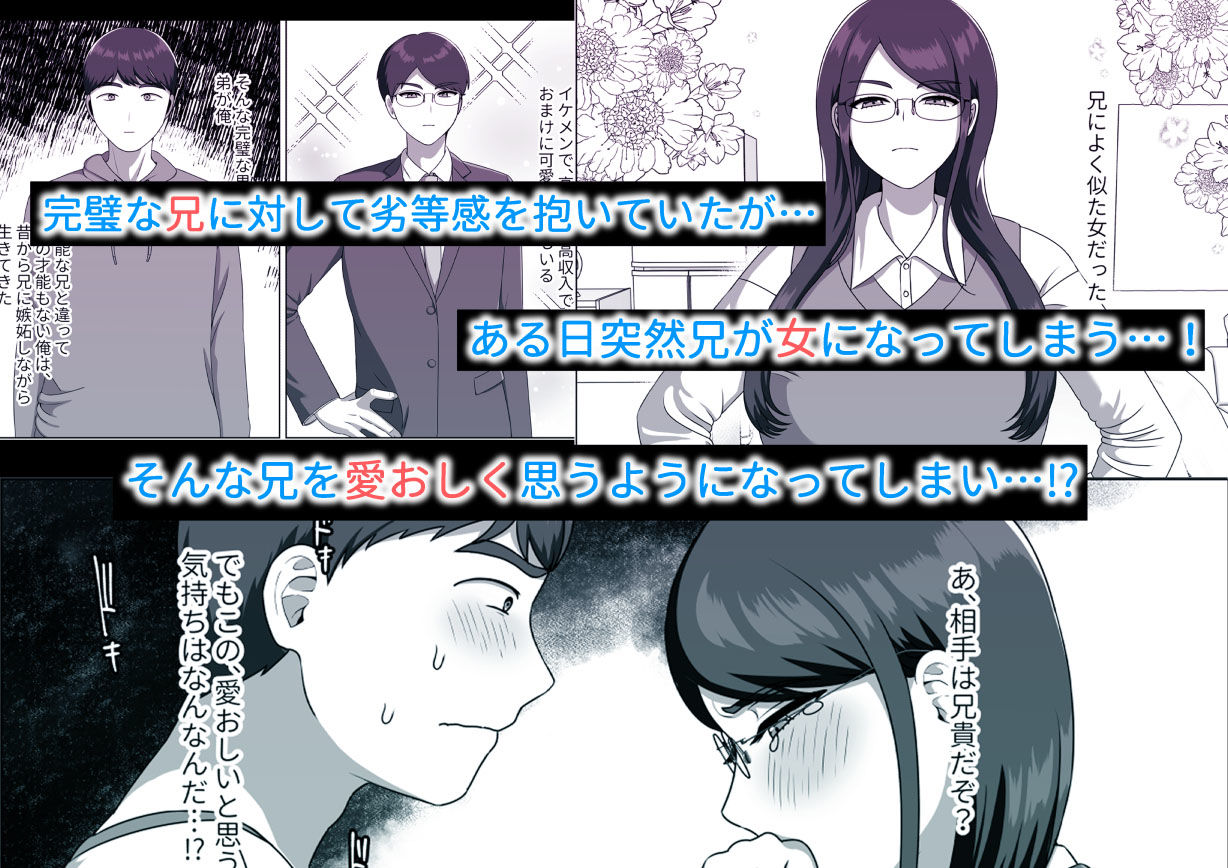 サンプル画像1:TSした兄に惚れてしまったので孕ませて完全に女にする(GABUGABU) [d_602349]