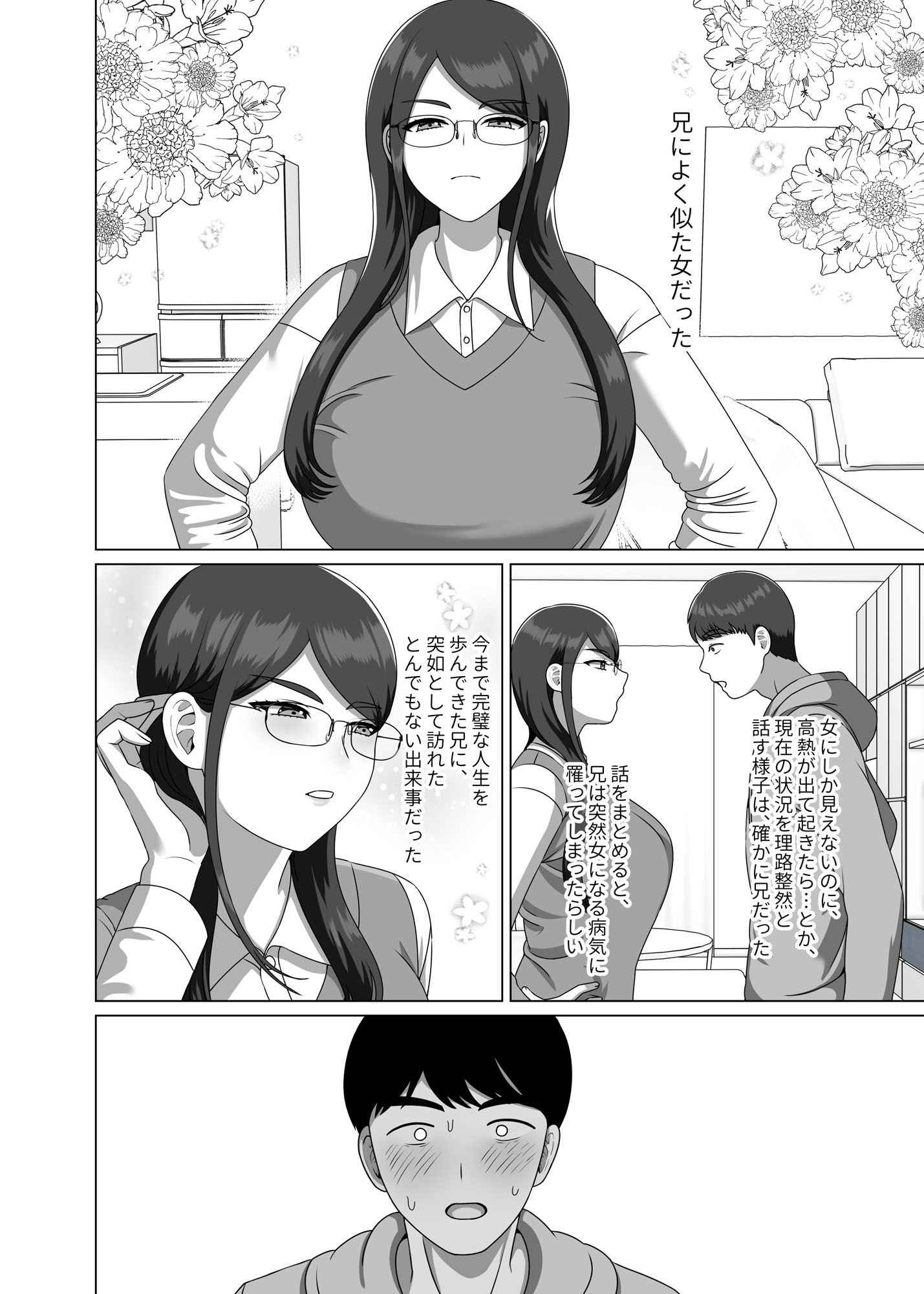 TSした兄に惚れてしまったので孕ませて完全に女にする7