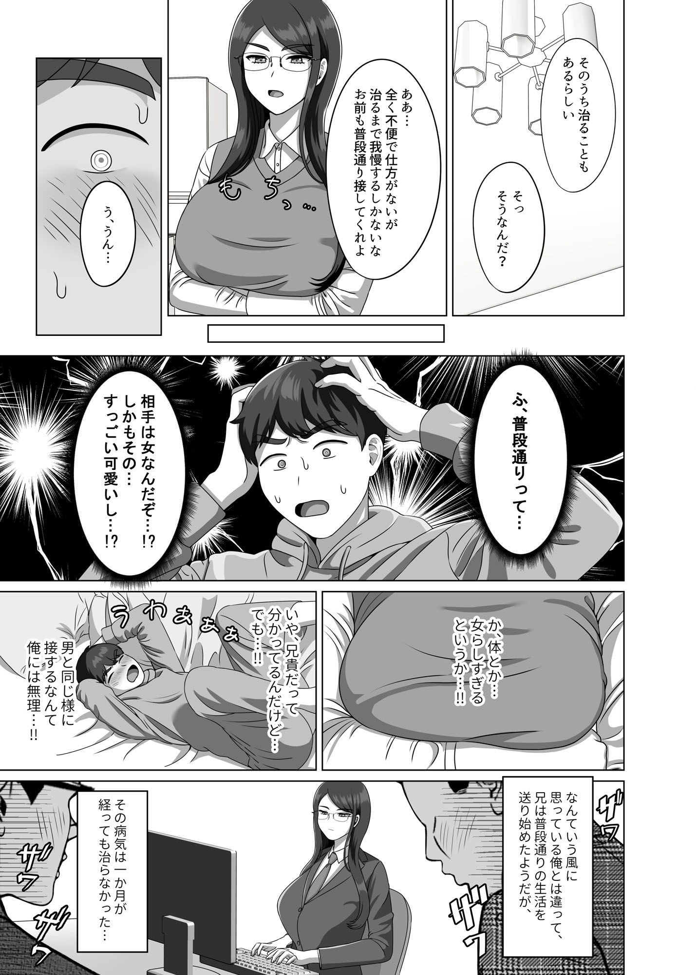 TSした兄に惚れてしまったので孕ませて完全に女にする8