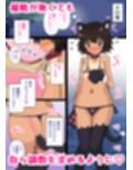 メス〇キを催●アプリで調教セックスする話