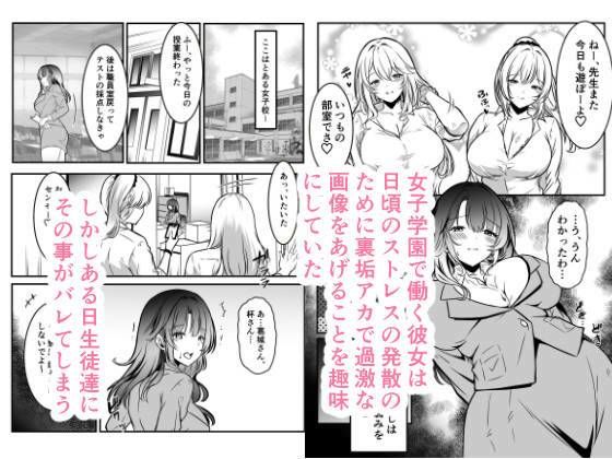 先生は生徒のおもちゃ 画像1