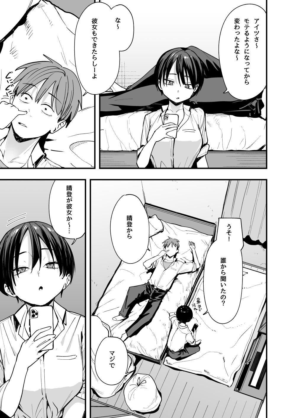 ボーイッシュ幼なじみと付き合った日にセックスするだけ 画像3