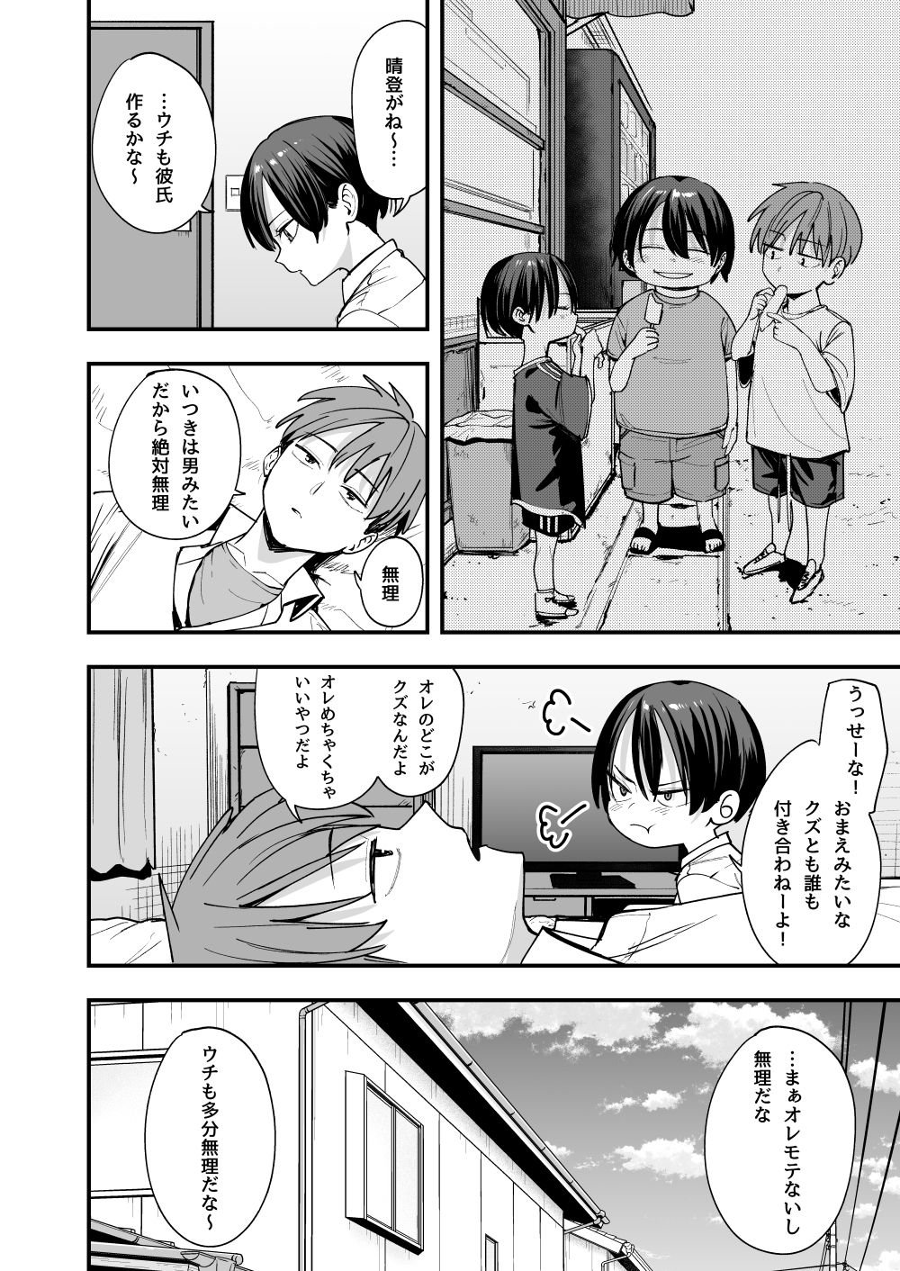 サンプル画像4:ボーイッシュ幼なじみと付き合った日にセックスするだけ(フグタ家) [d_602415]