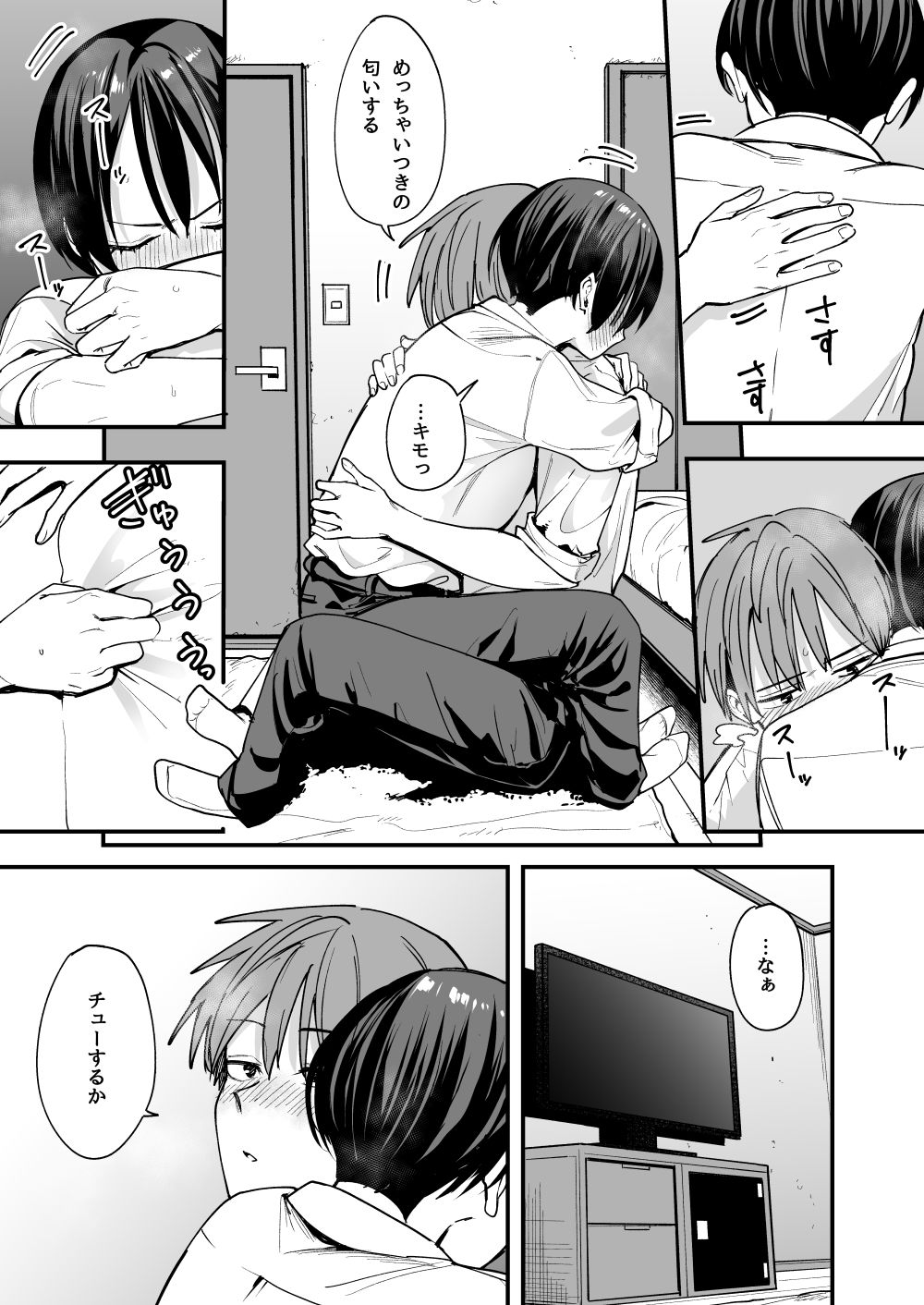 ボーイッシュ幼なじみと付き合った日にセックスするだけ 画像7