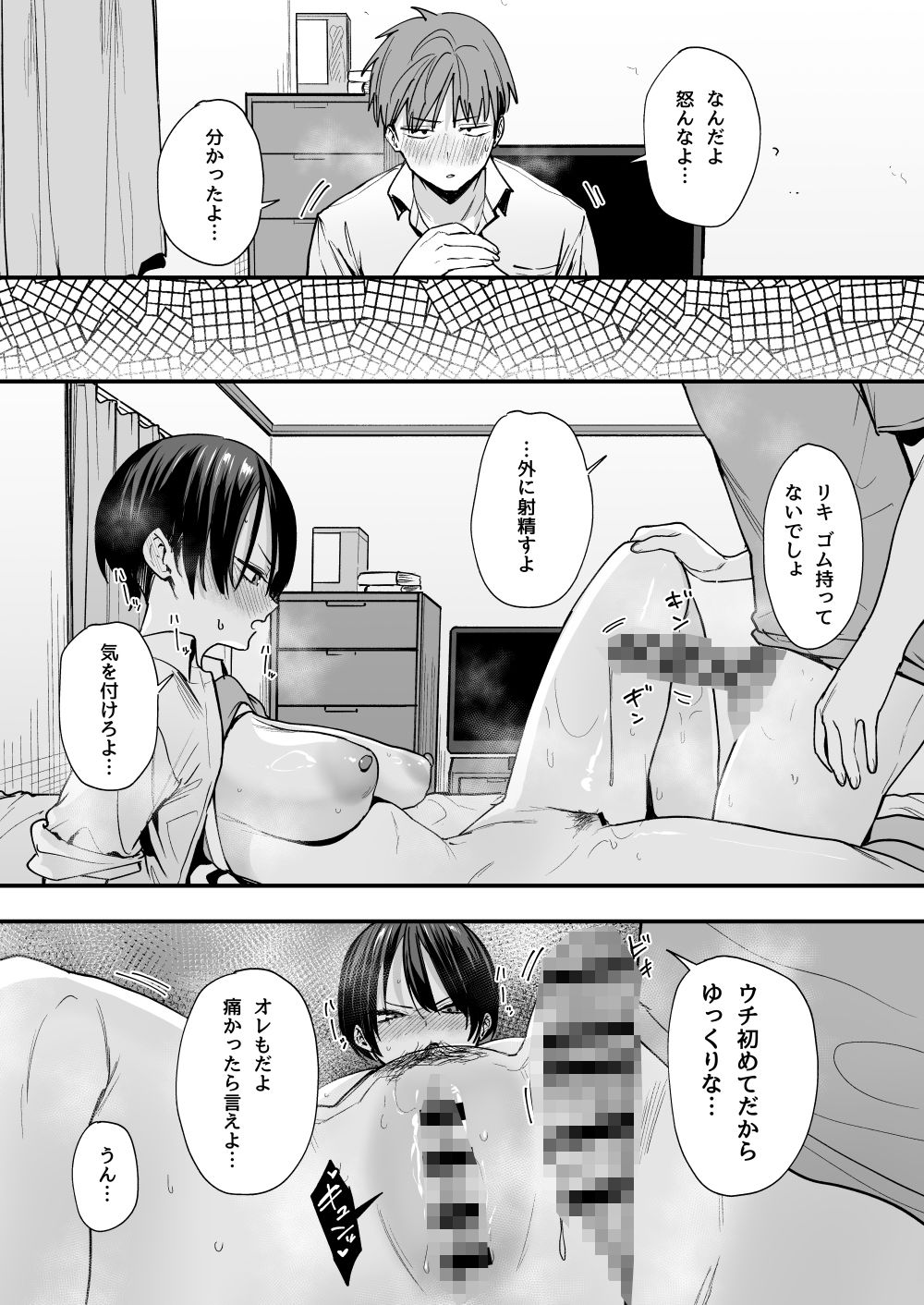 ボーイッシュ幼なじみと付き合った日にセックスするだけ 画像10
