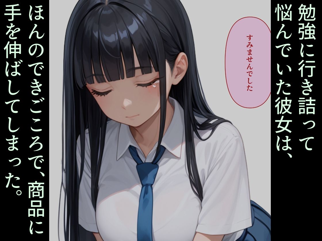 サンプル画像2:優等生J○がおしおきされるお話 モデル:eins(秘密結社カムカム会) [d_602416]