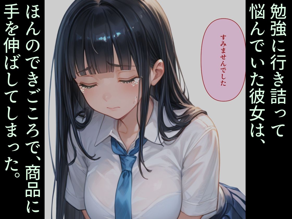 サンプル画像2:優等生J○がおしおきされるお話 モデル:zwei(秘密結社カムカム会) [d_602417]