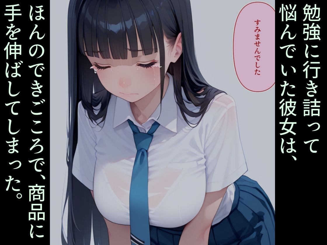 サンプル画像2:優等生J○がおしおきされるお話 モデル:drei(秘密結社カムカム会) [d_602418]