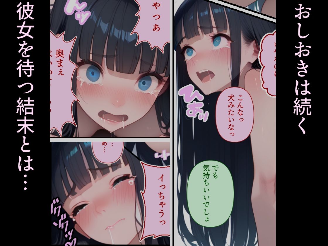 サンプル画像6:優等生J○がおしおきされるお話 モデル:drei(秘密結社カムカム会) [d_602418]