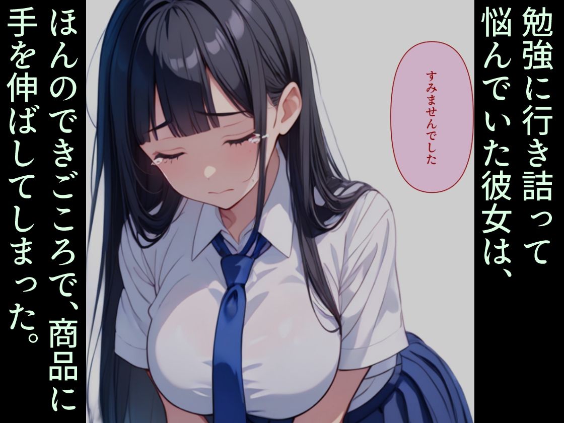 サンプル画像2:優等生J○がおしおきされるお話 モデル:vier(秘密結社カムカム会) [d_602419]