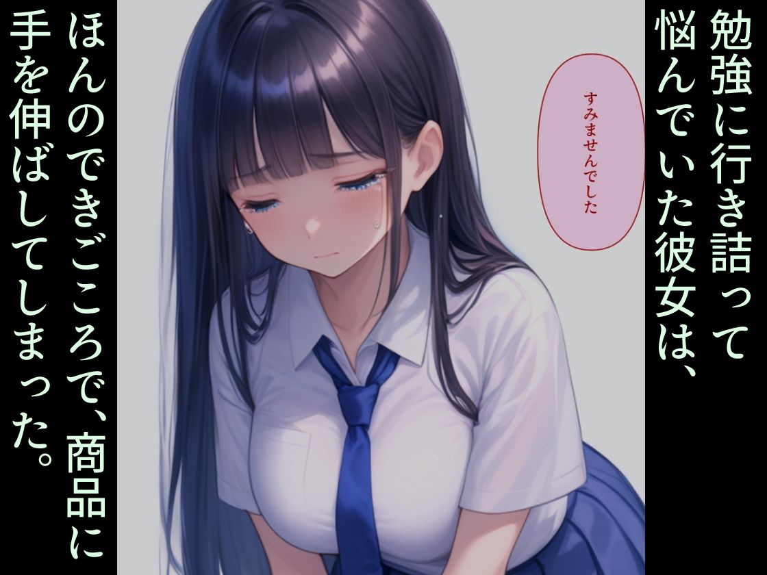 サンプル画像2:優等生J○がおしおきされるお話 モデル:fünf(秘密結社カムカム会) [d_602421]