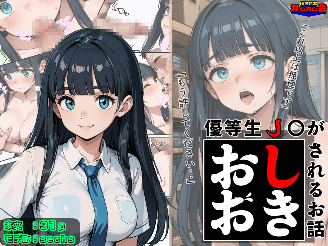 優等生J○がおしおきされるお話 モデル:sechs 画像1