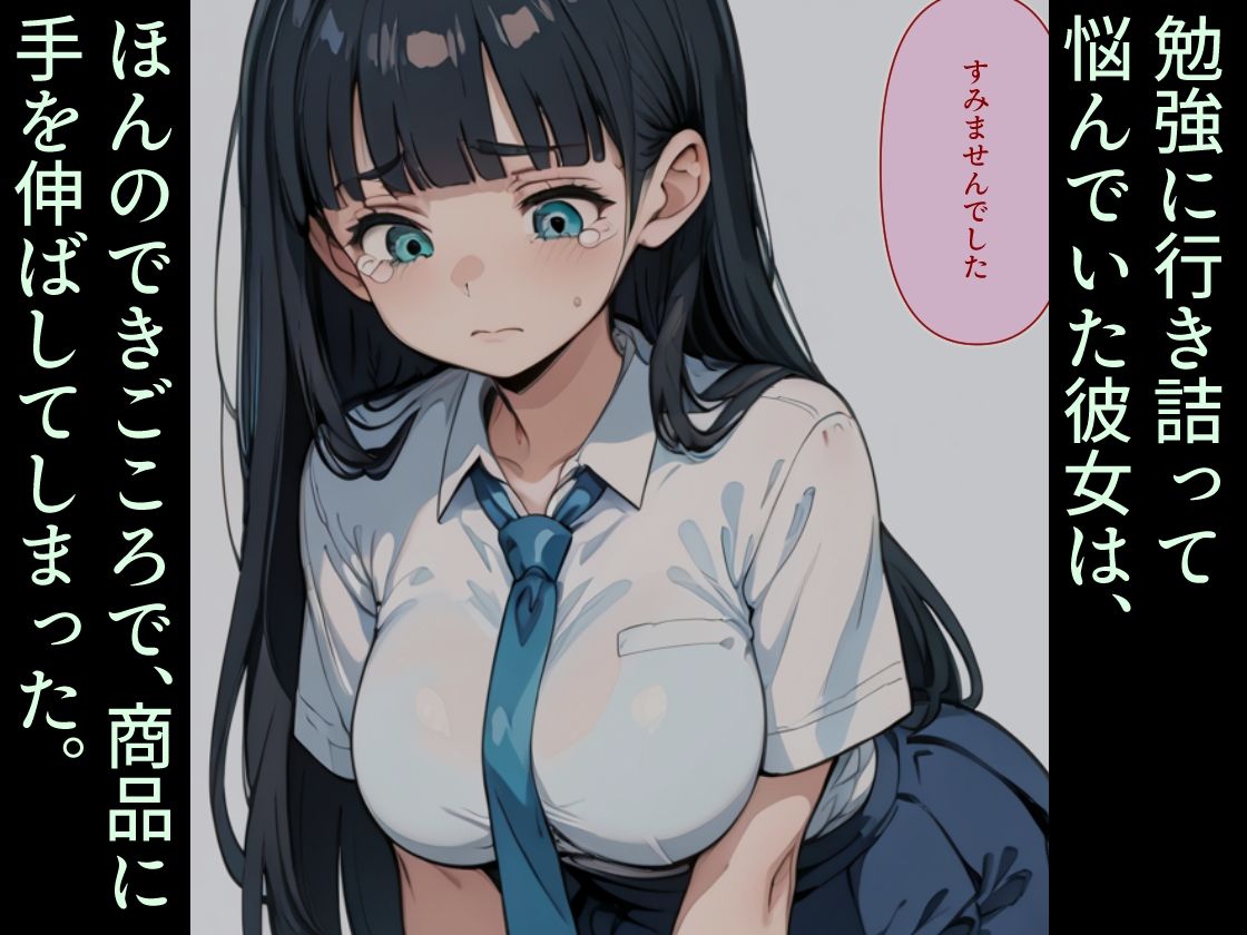 サンプル画像2:優等生J○がおしおきされるお話 モデル:sechs(秘密結社カムカム会) [d_602426]