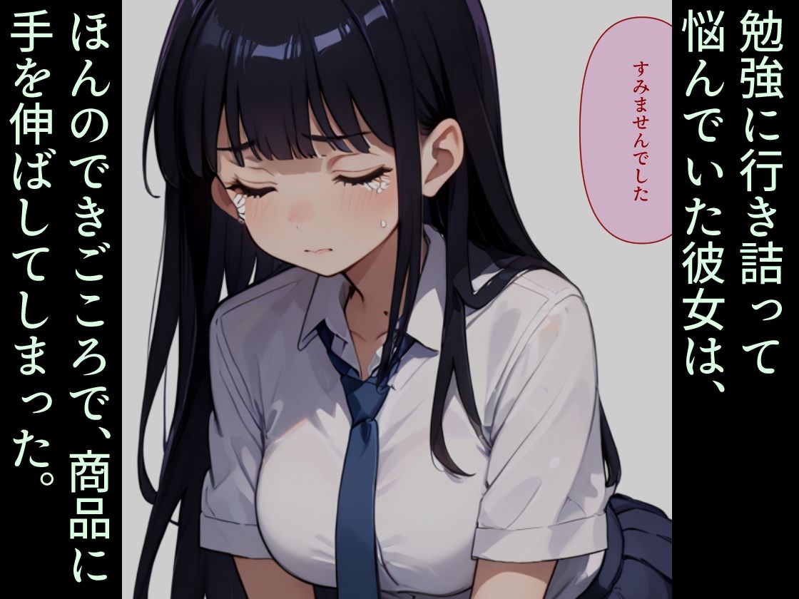 サンプル画像2:優等生J○がおしおきされるお話 モデル:sieben(秘密結社カムカム会) [d_602434]