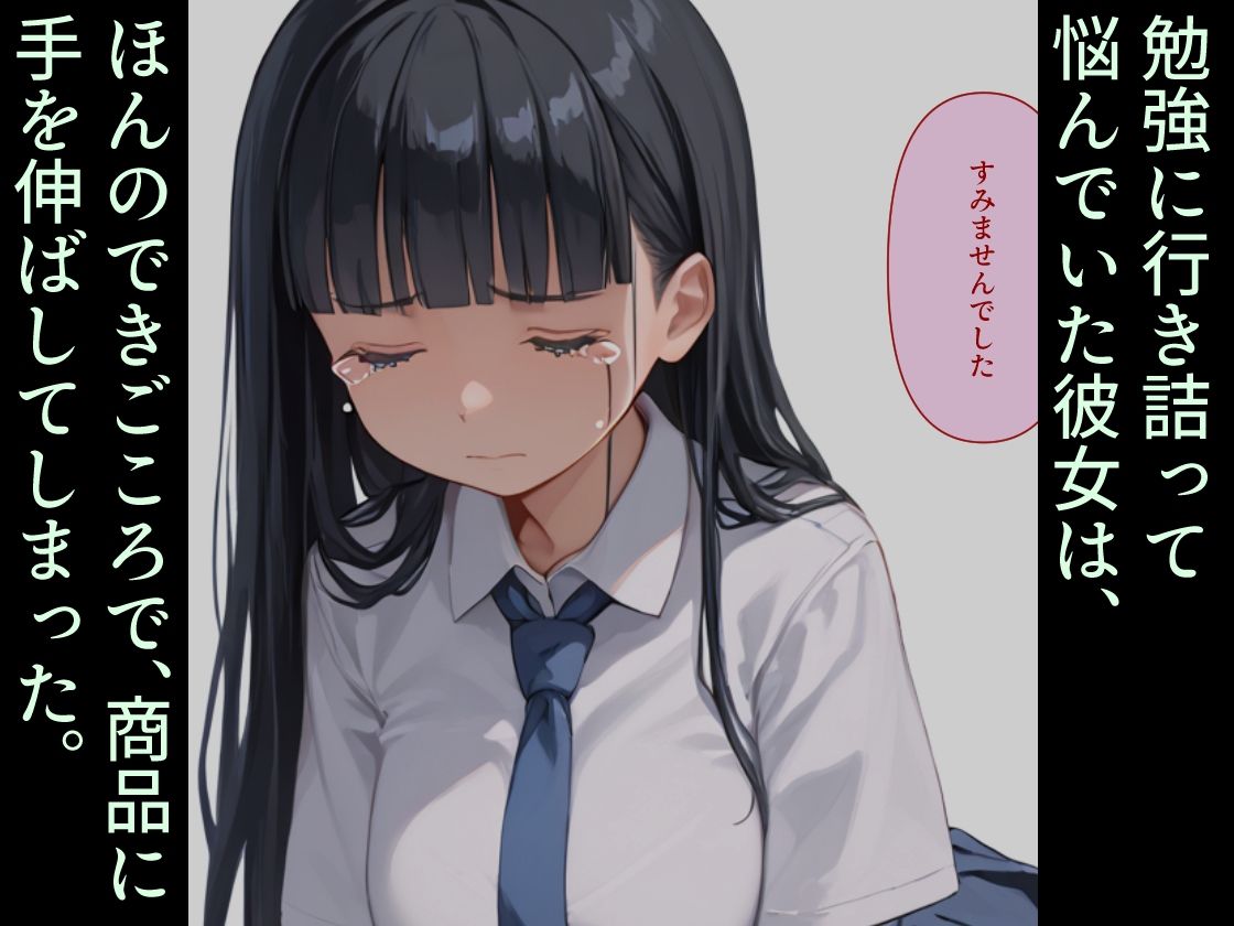 サンプル画像2:優等生J○がおしおきされるお話 モデル:acht(秘密結社カムカム会) [d_602436]