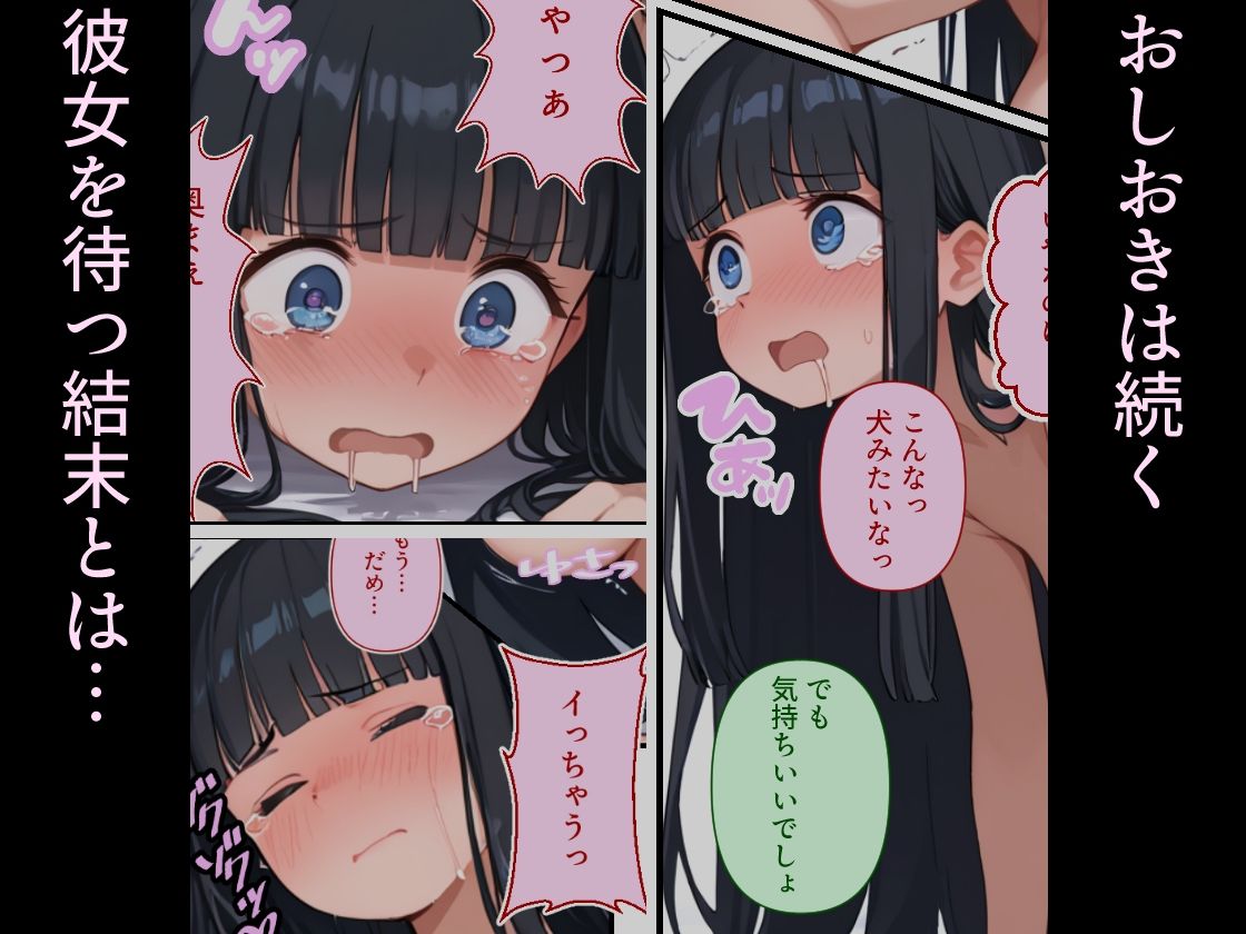 優等生J○がおしおきされるお話 モデル:acht 画像6