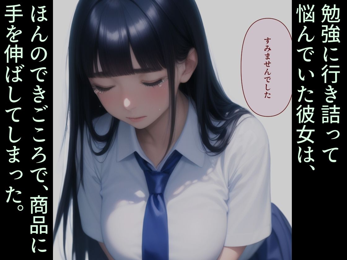 サンプル画像2:優等生J○がおしおきされるお話 モデル:neun(秘密結社カムカム会) [d_602438]