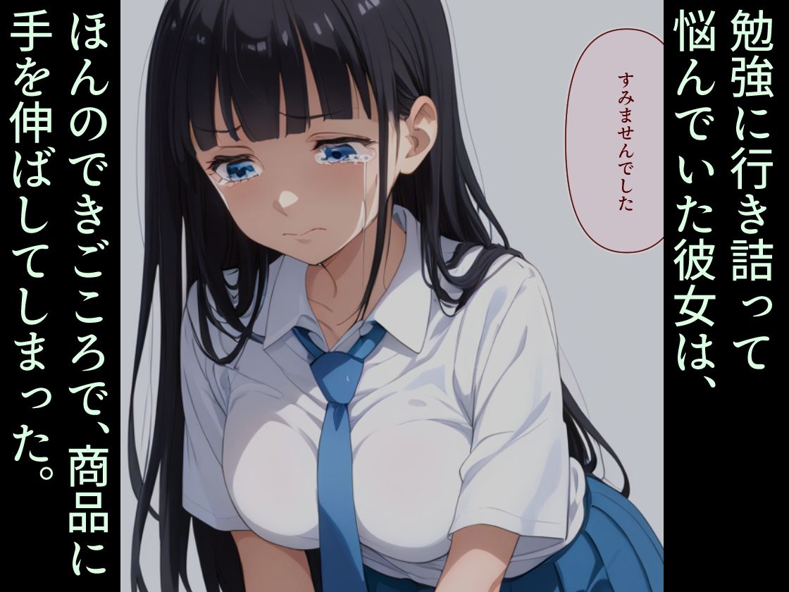 サンプル画像2:優等生J○がおしおきされるお話 モデル:zehn(秘密結社カムカム会) [d_602440]