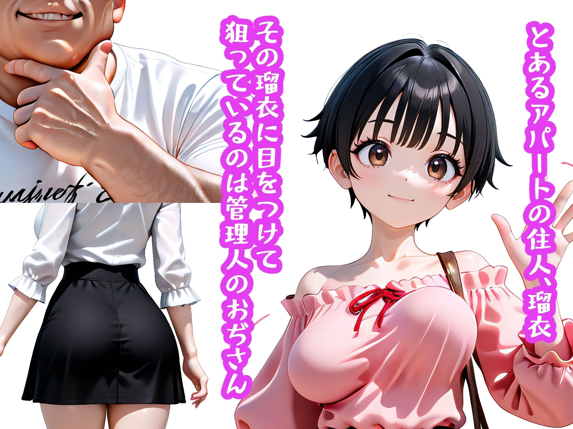 サンプル画像1:おぢさんに犯られた女〜家賃滞納編(ぶりき金魚) [d_602443]