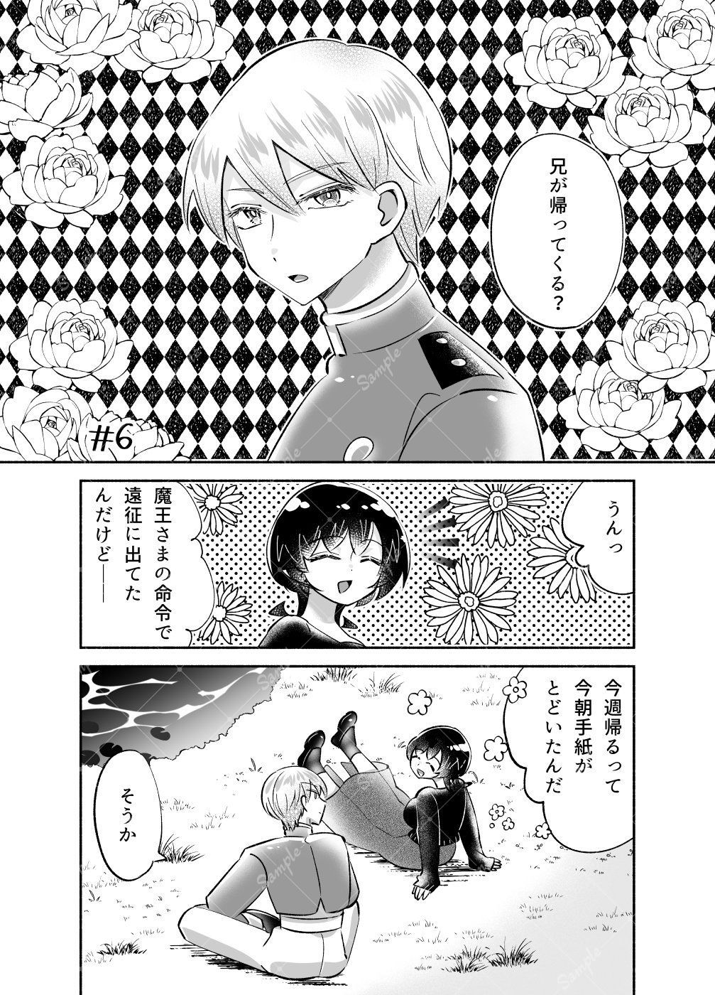 騎士とマ!〜お兄ちゃんを紹介します〜 画像1