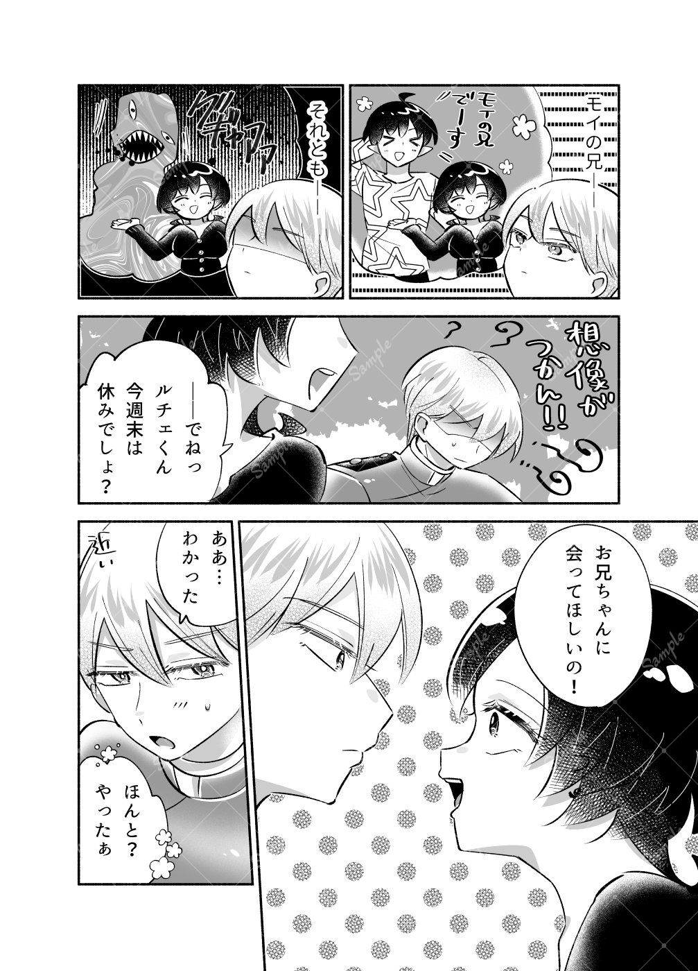 騎士とマ!〜お兄ちゃんを紹介します〜 画像2