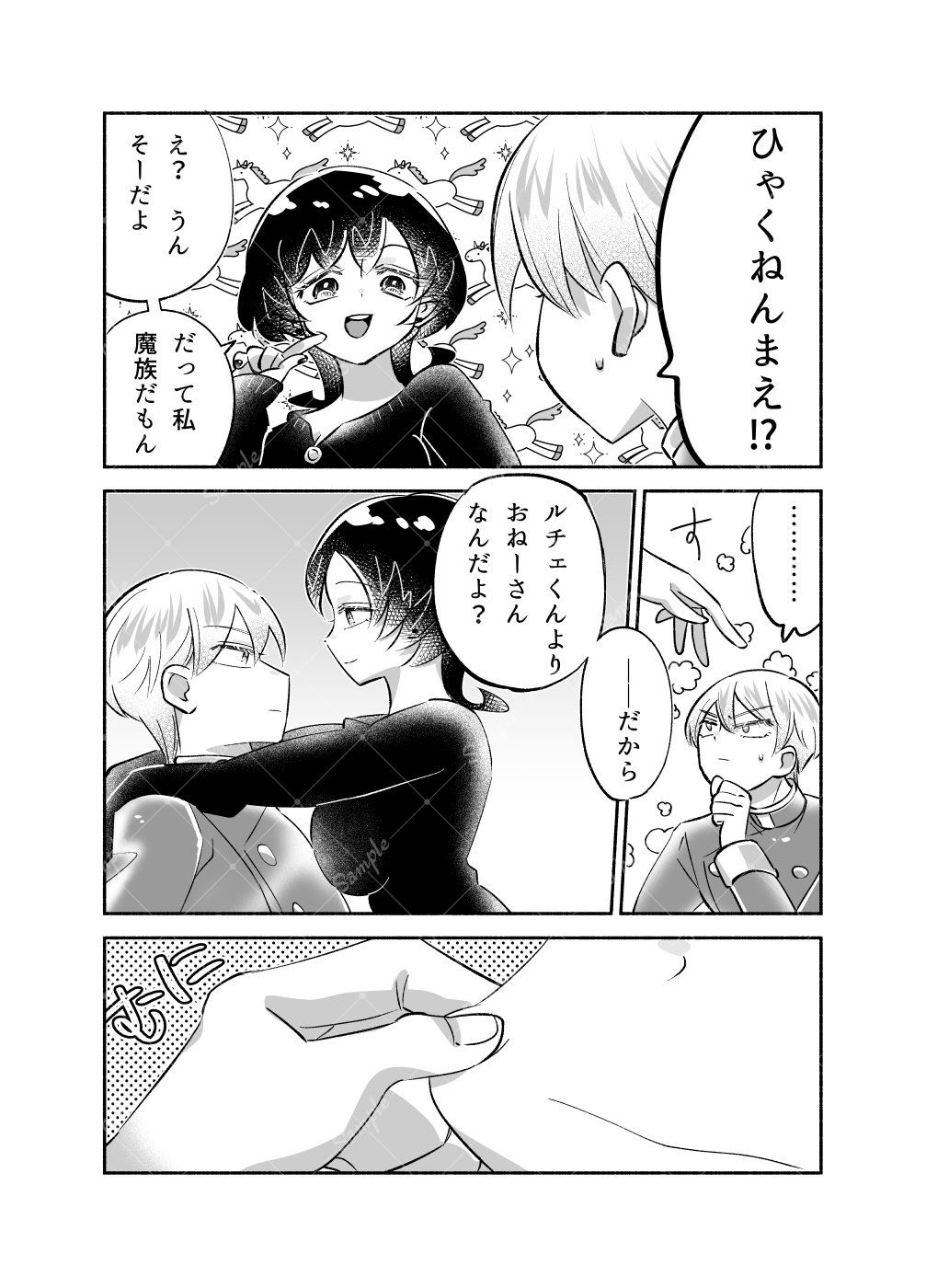 騎士とマ!〜お兄ちゃんを紹介します〜 画像4