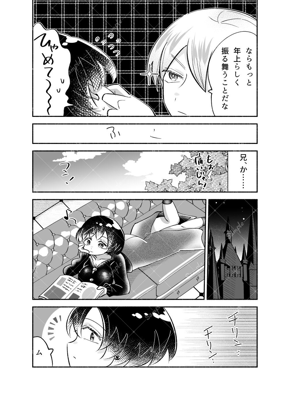 騎士とマ!〜お兄ちゃんを紹介します〜 画像5