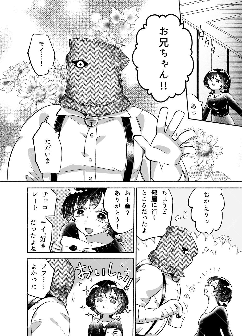 騎士とマ!〜お兄ちゃんを紹介します〜 画像6
