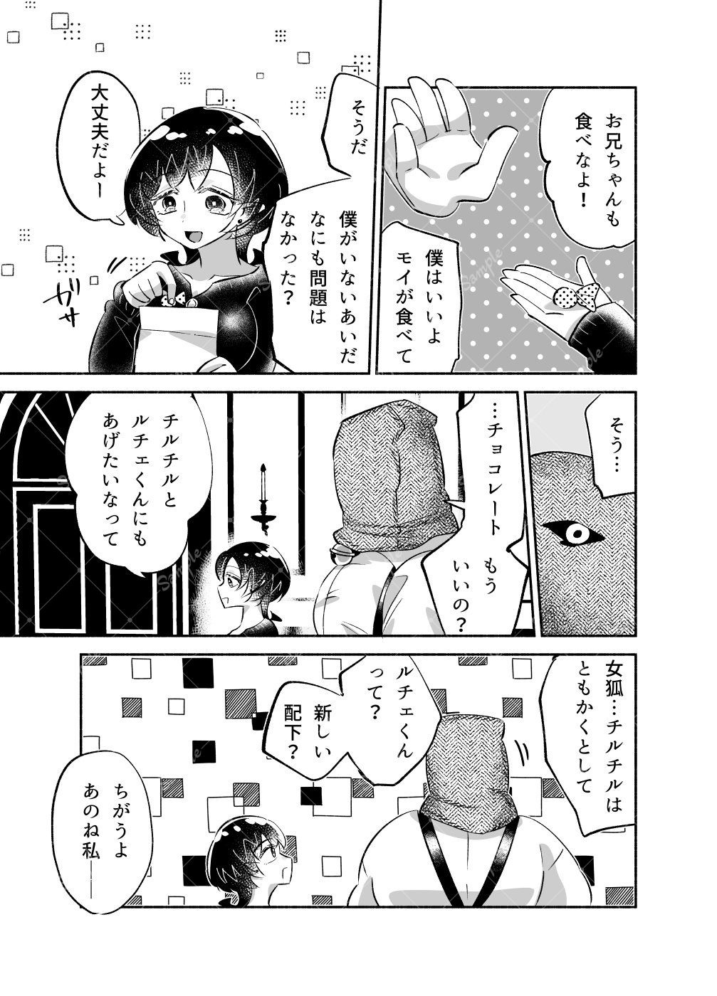 騎士とマ!〜お兄ちゃんを紹介します〜 画像7