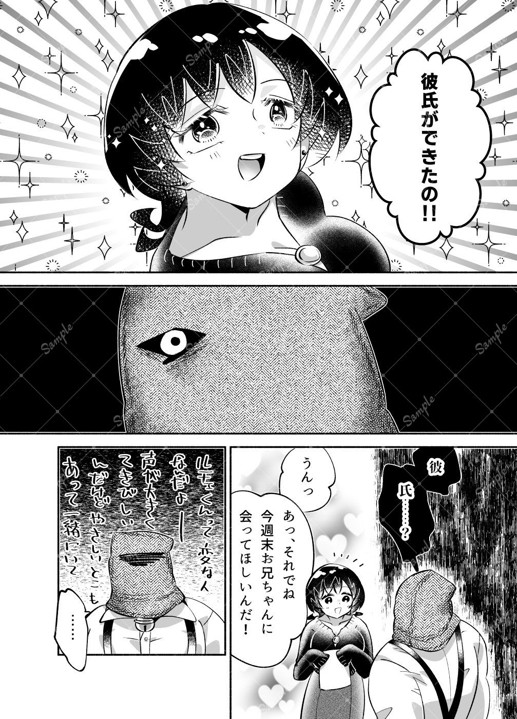 騎士とマ!〜お兄ちゃんを紹介します〜 画像8