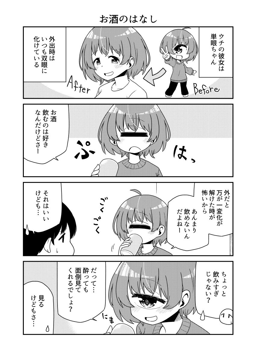 サンプル画像2:ウチの彼女は単眼ちゃん3(nonameroom) [d_602503]