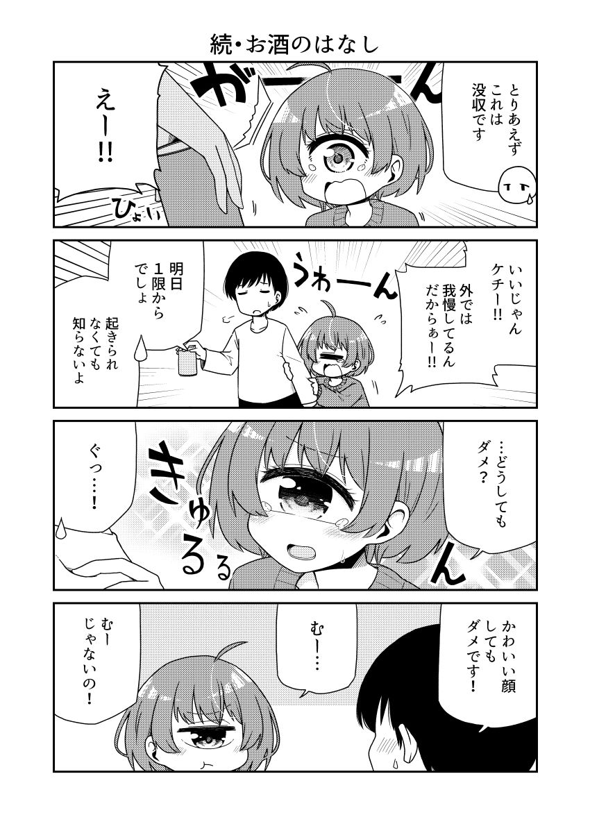 ウチの彼女は単眼ちゃん3 画像3